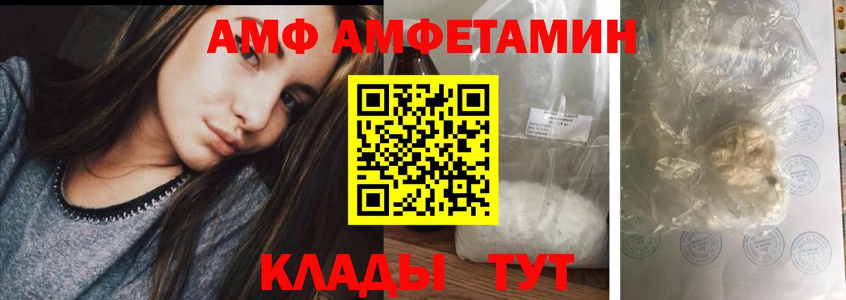 Amphetamine  АМФ  Вход с VPN  Советский  Амфетамин Розовый 