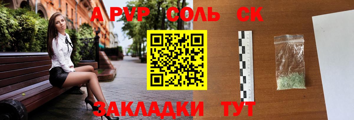 APVP СК Советский