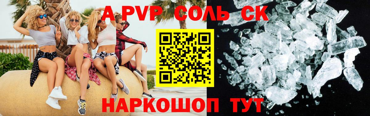Alpha PVP СК КРИС  Вход с VPN  Alfa_PVP VHQ  Советский 
