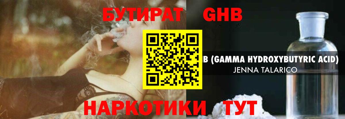 БУТИРАТ  БУТИРАТ вода  Вход с VPN  Советский 