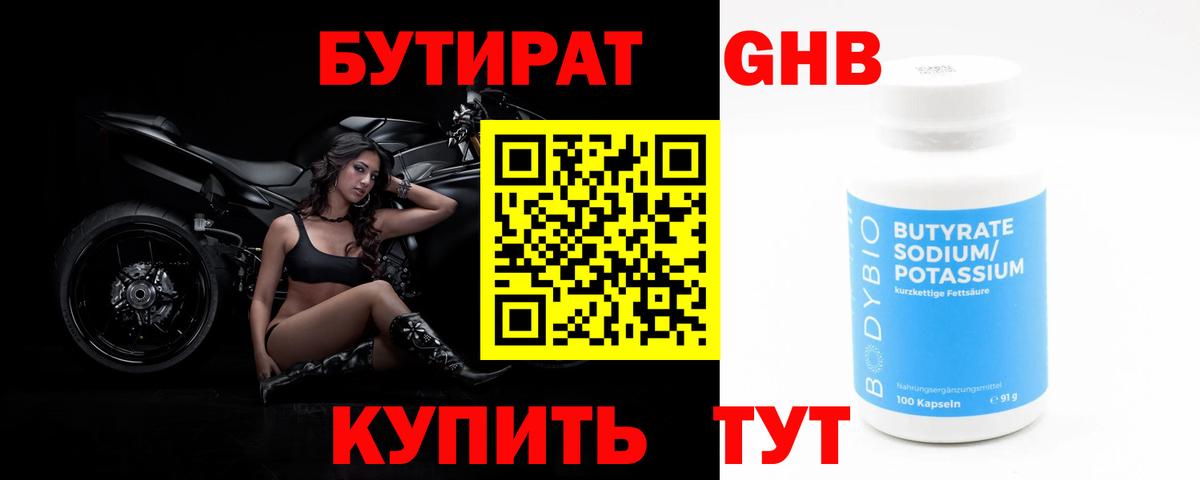 БУТИРАТ бутандиол Советский