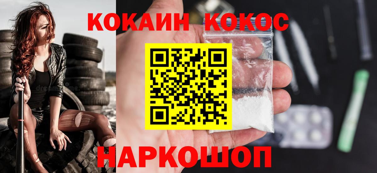 Советский  COCAIN 97%  Вход с VPN  Кокаин 97% 