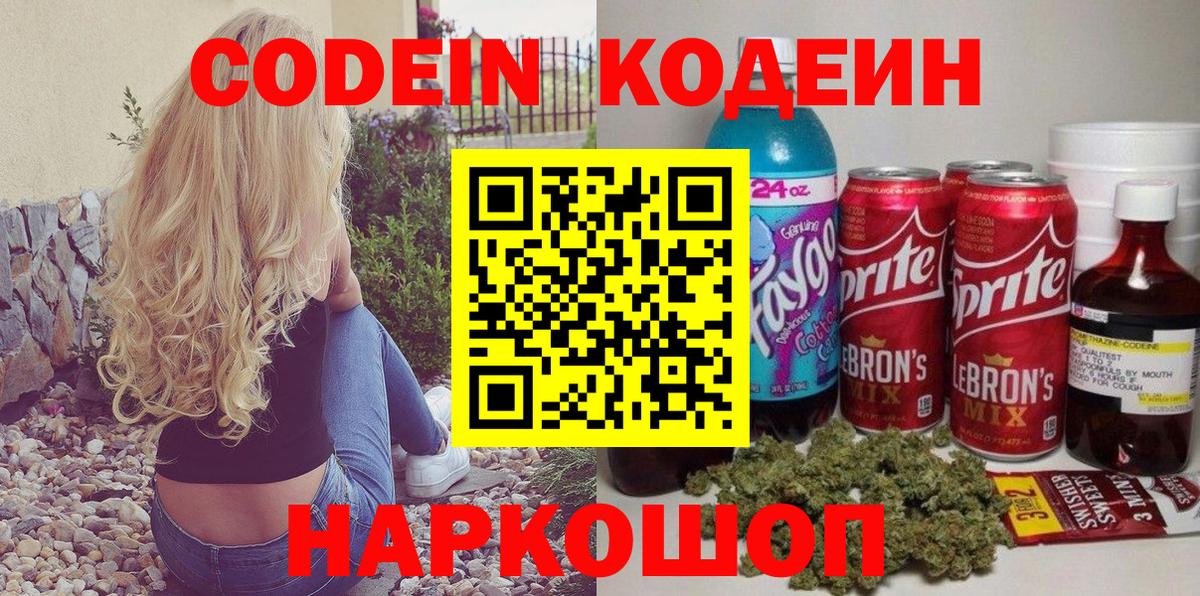 Кодеиновый сироп Lean Purple Drank Советский