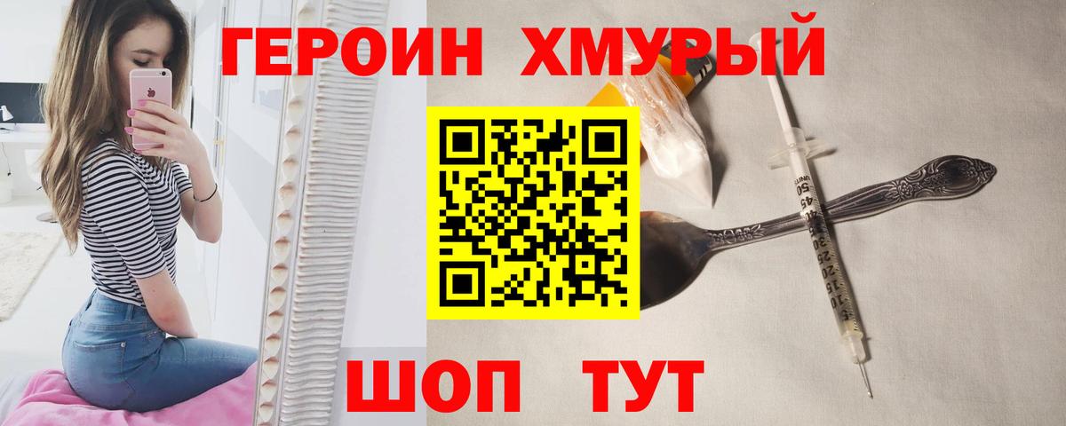 Героин белый Советский