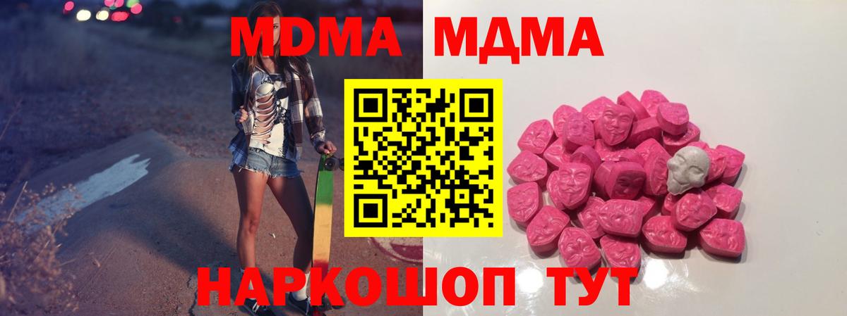 Советский  МДМА crystal  Вход с VPN  МДМА VHQ 