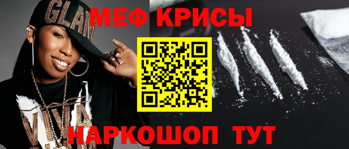Меф мяу мяу мука Советский